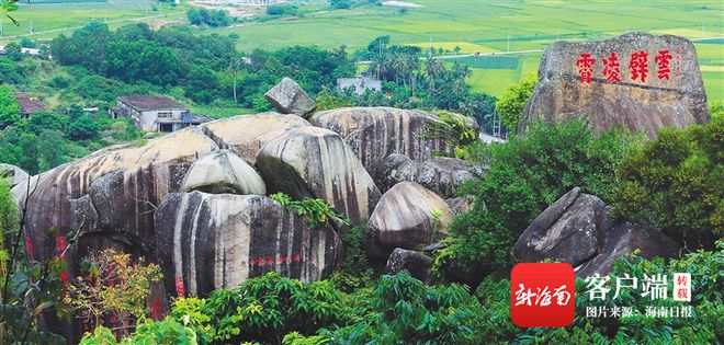 文旅周刊 刻在岩石上的书法！到“海南第一山”东山岭看摩崖石刻IM电竞 电子竞技平台(图1)