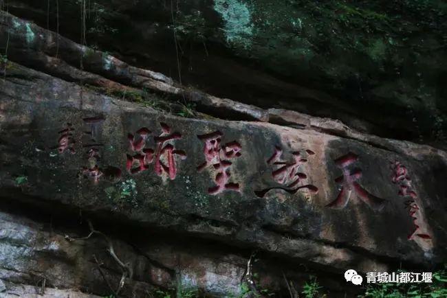 「云赏青城·青城楹联石刻篇」这座清幽仙山中随处可见的Ta们用低调的姿态惊艳了IM电竞 IM电竞平台岁月(图15)