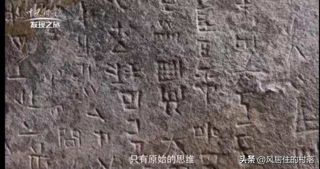 《发现之旅》冲击波：“甘桑石刻文IM电竞 电子竞技平台”真相首次由央视震撼发布(图14)