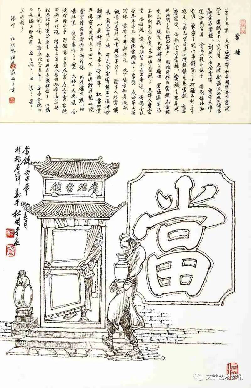 杜明岑《津沽三百六十行》第二辑：修补工匠、市井服务、农耕行旅、旧俗陋习篇IM电竞 电子竞技平台(图59)