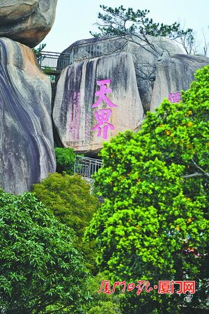 IM电竞 IM电竞平台探寻石上春秋 厦门市园林植物园摩崖石刻蕴藏着的故事(图1)