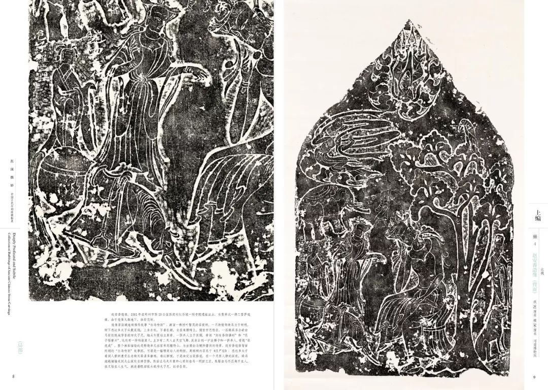 中国古代石刻造像拓真IM电竞 电子竞技平台(图2)