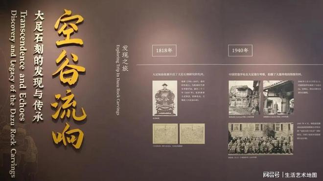 IM电竞 电子竞技平台【展讯】空谷流响——大足石刻的发现与传承(图1)