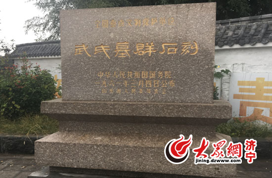 走进嘉祥武氏祠 探秘雕刻在石头上的文明IM电竞 IM电竞app史(图1)