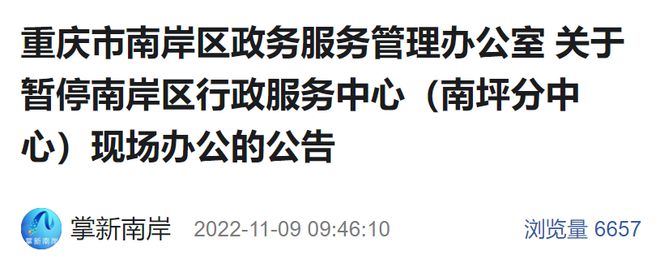 IM电竞 电子竞技平台通知！重庆轨道交通12个车站暂停运营！还有景区暂停开放(图2)