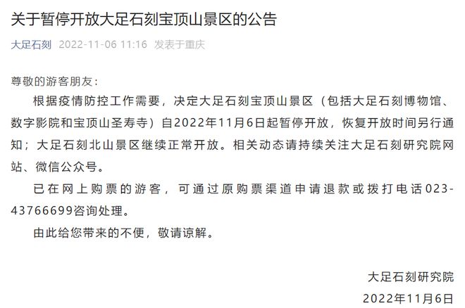 IM电竞 电子竞技平台通知！重庆轨道交通12个车站暂停运营！还有景区暂停开放(图8)