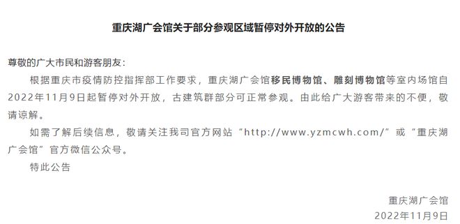 IM电竞 电子竞技平台通知！重庆轨道交通12个车站暂停运营！还有景区暂停开放(图4)