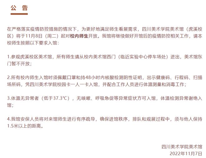 IM电竞 电子竞技平台通知！重庆轨道交通12个车站暂停运营！还有景区暂停开放(图11)