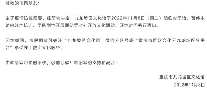 IM电竞 电子竞技平台通知！重庆轨道交通12个车站暂停运营！还有景区暂停开放(图13)