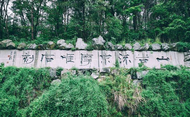 IM电竞 电子竞技平台安徽现存摩崖石刻最多的地方迄今已有1000多年历史你去过吗？(图2)