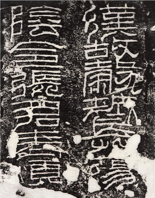 IM电竞 IM电竞app《镌刻的历史——泰山石刻拓片精品展》导赏一(图8)