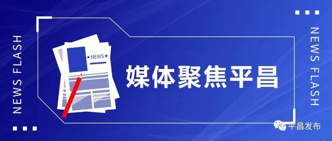 IM电竞 电子竞技平台12月中央、省市主流媒体聚焦平昌(图1)