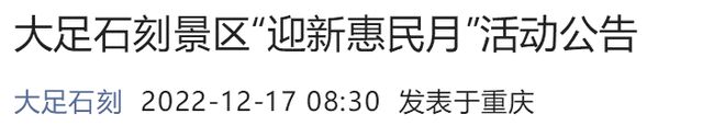 IM电竞 电子竞技平台定了！重庆快递春节不停运！多家景区免门票→(图2)