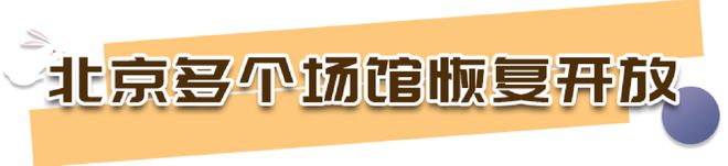 北京本周大事件！不再IM电竞 IM电竞平台开展全员核酸、开设新冠康复门诊、公租房配租(图5)