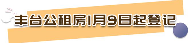 北京本周大事件！不再IM电竞 IM电竞平台开展全员核酸、开设新冠康复门诊、公租房配租(图7)