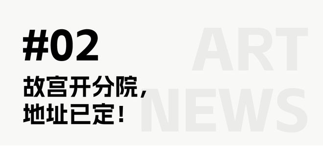 IM电竞 电子竞技平台Cc News｜刘健执导动画电影《艺术学院》入围柏林电影节主竞赛单元、故宫开分院地址已定！(图1)