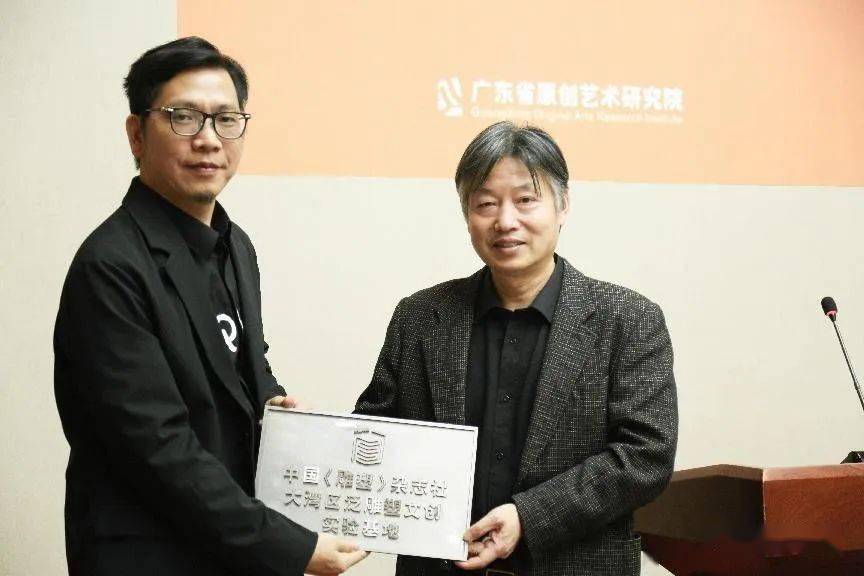 IM电竞 IM电竞平台《雕塑》杂志丨广东省原创艺术研究院成立大会在深圳坪地召开(图4)