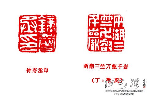 篆刻印章印文的构IM电竞 IM电竞app图方式(图4)