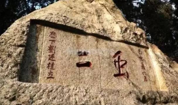 泰山石刻那两IM电竞 电子竞技平台个字日本学者看懵了(图4)