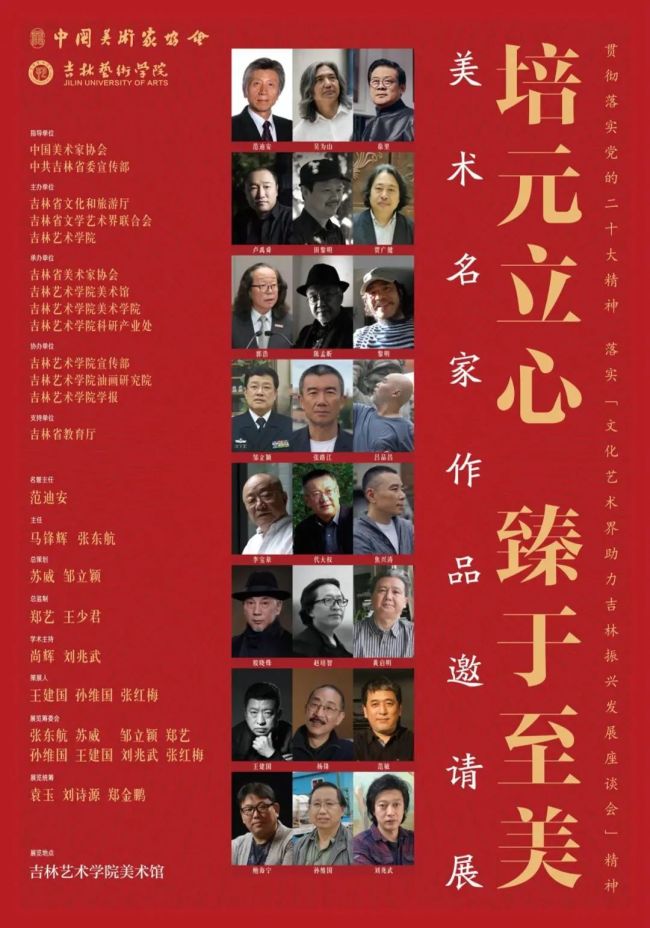 IM电竞 电子竞技平台“培元立心 臻于至美——美术名家作品邀请展”在吉林艺术学院开幕(图2)