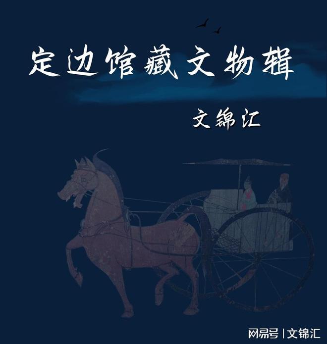 定边县博物IM电竞 电子竞技平台馆馆藏文物鉴赏（一）(图1)