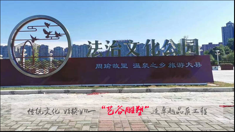 法制文化主题公园雕塑IM电竞 电子竞技平台(图4)