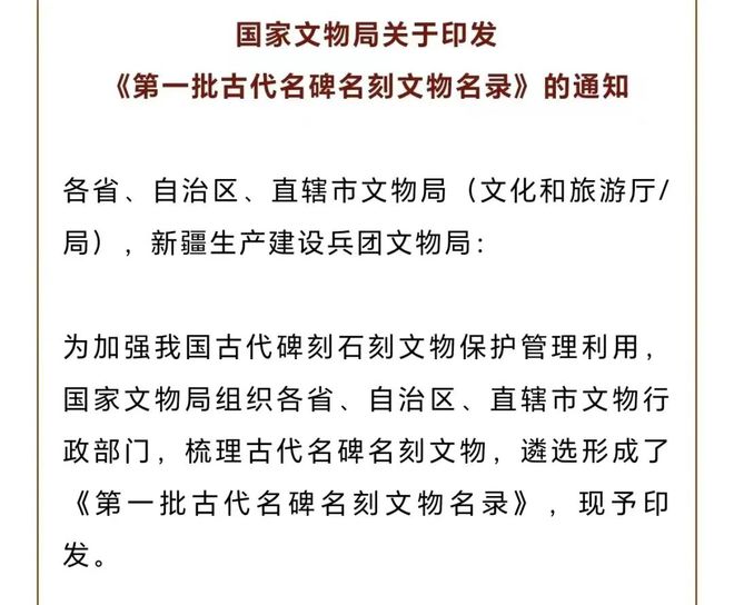 喜讯！鄂州怡亭铭摩崖石刻入选全国首批IM电竞 IM电竞平台古代名碑名刻文物名录(图1)