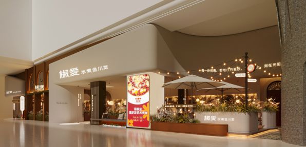 5年150+店“水煮鱼品类王”椒爱又出大手笔！IM电竞 IM电竞平台(图1)