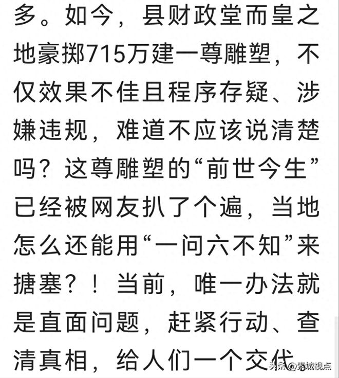 IM电竞 IM电竞app全面审查调查！鲁山雕塑事件最新进展：平顶山联合调查组已介入(图4)