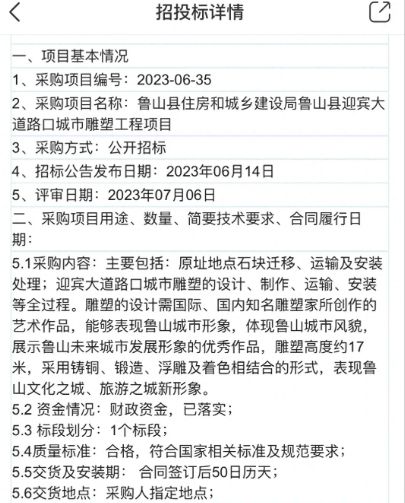 鲁山715万建雕塑事件发酵发声导游遭恐吓威IM电竞 IM电竞app胁相关负责人免职(图3)