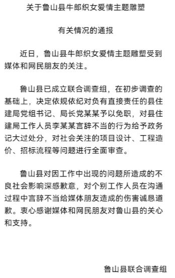 鲁山715万建雕塑事件发酵发声导游遭恐吓威IM电竞 IM电竞app胁相关负责人免职(图8)