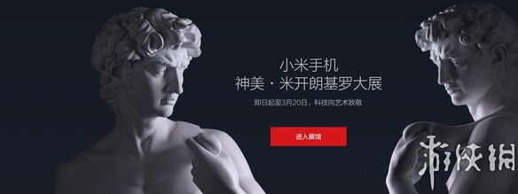 IM电竞 电子竞技平台城会玩！小米手机“艺术代言人”正式公布：雕塑大卫(图2)