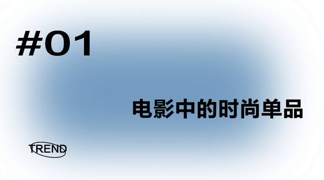 春IM电竞 IM电竞app天里布达佩斯大饭店向你寄来了一个包包～(图3)