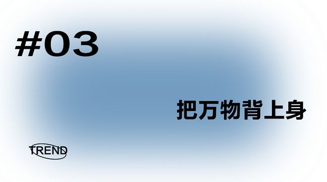 春IM电竞 IM电竞app天里布达佩斯大饭店向你寄来了一个包包～(图14)