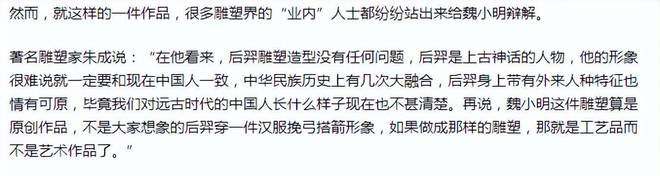 艺术IM电竞 IM电竞app界又出事了！清华美院教授把后羿射日变成了西方人的“大卫”(图5)