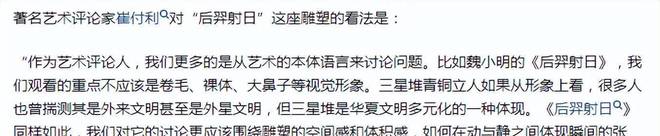 艺术IM电竞 IM电竞app界又出事了！清华美院教授把后羿射日变成了西方人的“大卫”(图6)